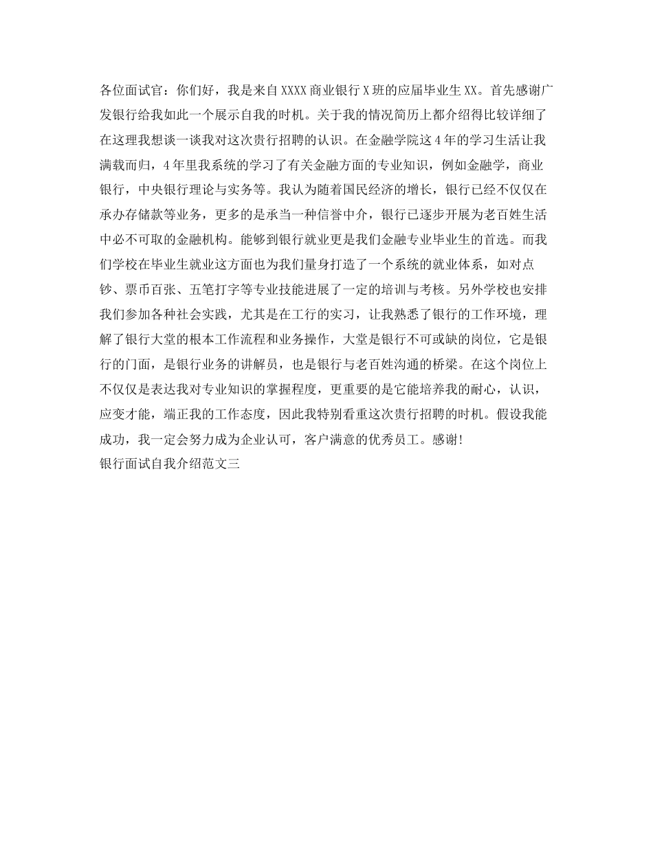 2023年银行面试自我介绍范文4篇.docx_第3页
