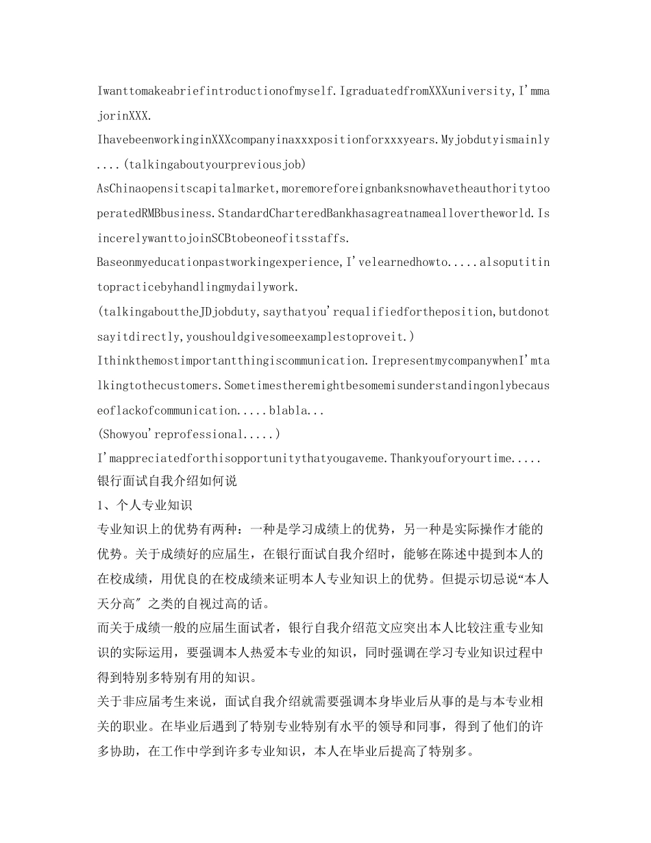 2023年银行面试自我介绍例文荐读.docx_第2页