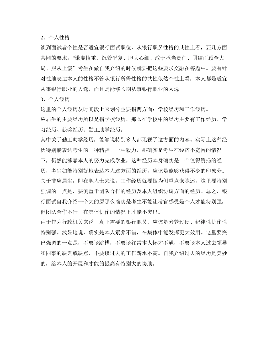 2023年银行面试自我介绍例文荐读.docx_第3页