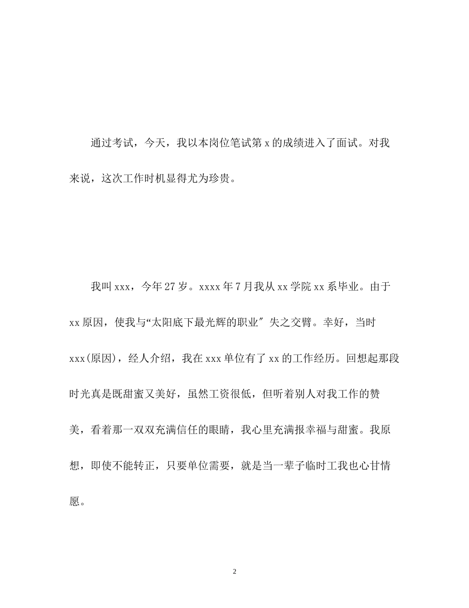 2023年银行实习生面试自我介绍.docx_第2页