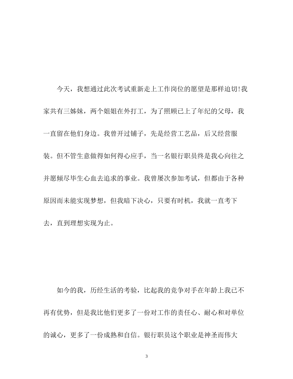 2023年银行实习生面试自我介绍.docx_第3页