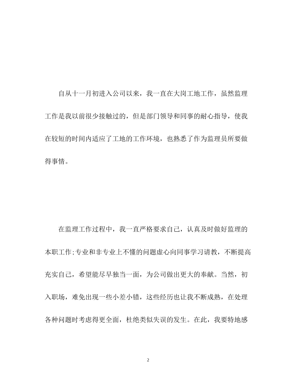 2023年银行员工转正面试自我介绍.docx_第2页