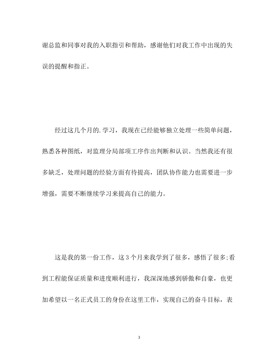 2023年银行员工转正面试自我介绍.docx_第3页