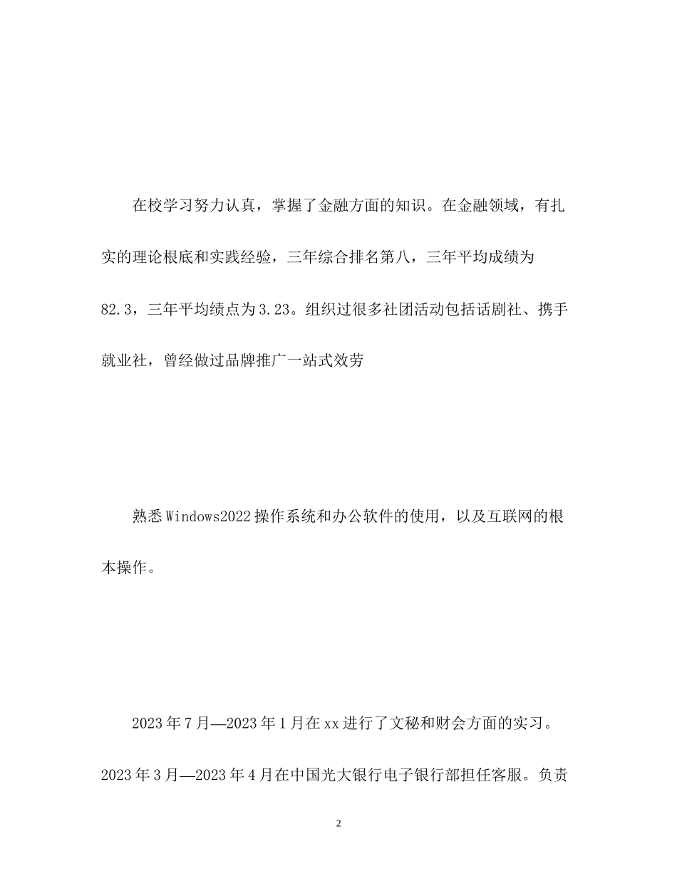 2023年银行客服面试自我介绍2.docx_第2页