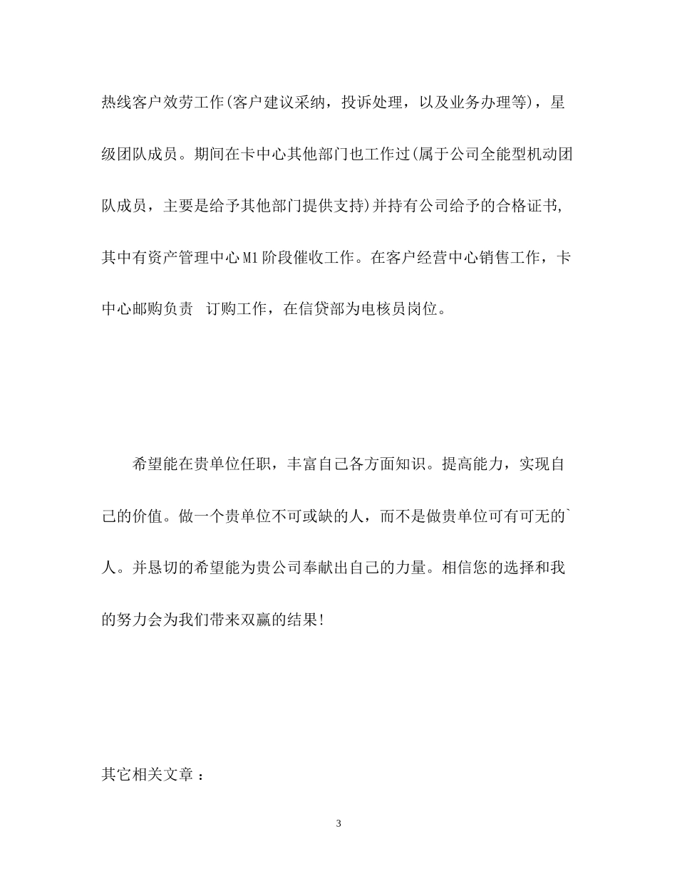 2023年银行客服面试自我介绍2.docx_第3页