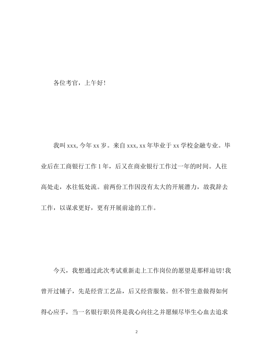 2023年银行面试自我介绍精.docx_第2页