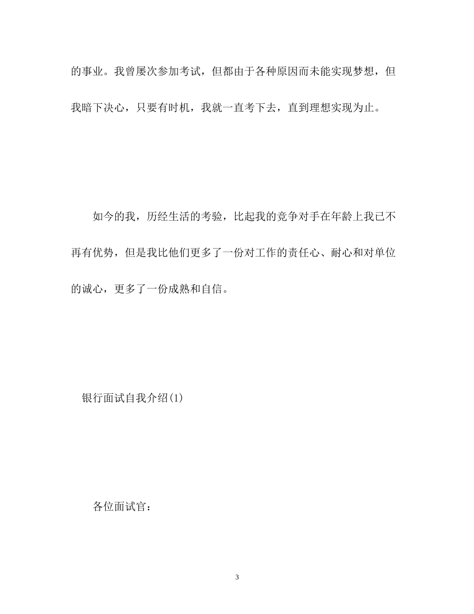2023年银行面试自我介绍精.docx_第3页