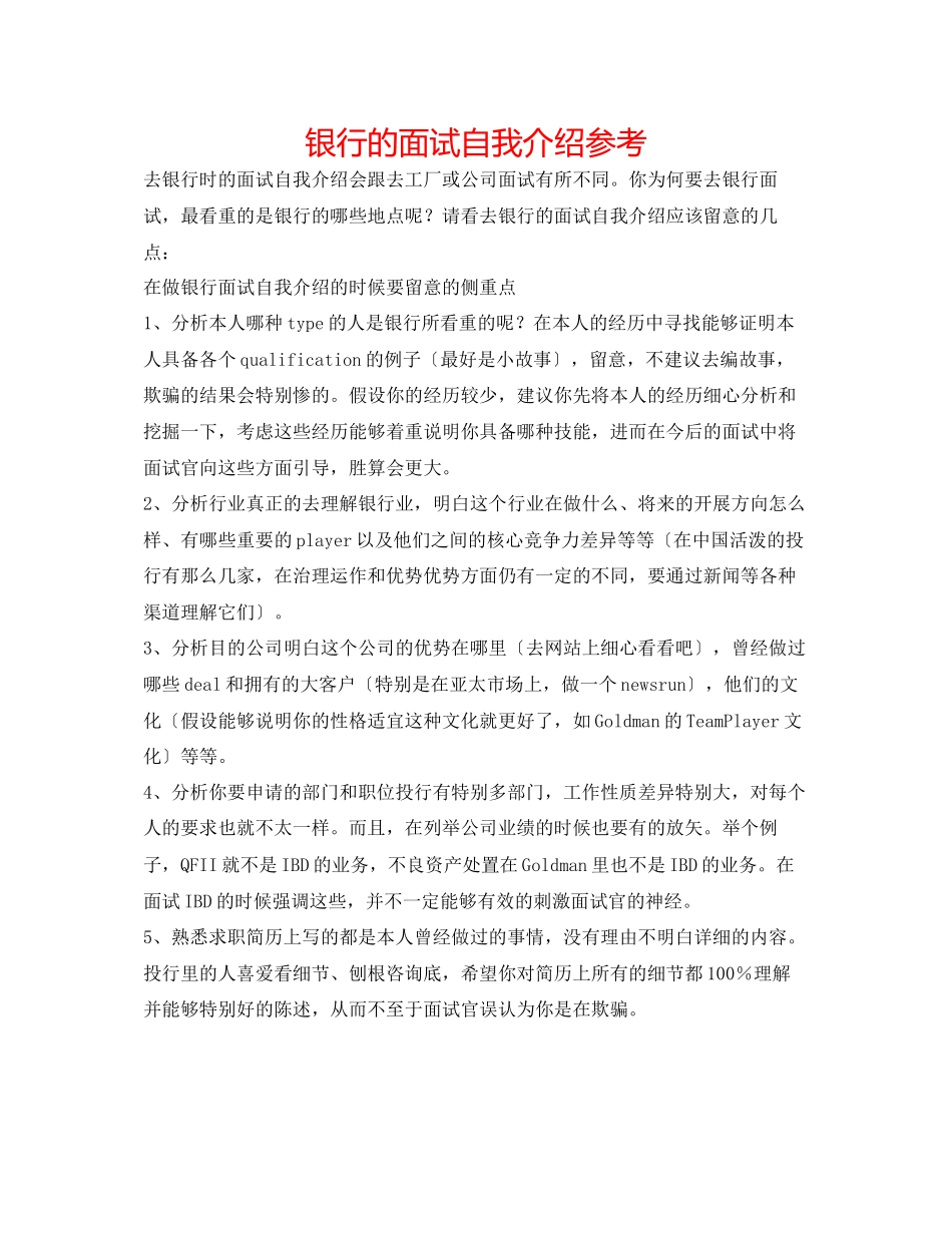 2023年银行的面试自我介绍.docx_第1页