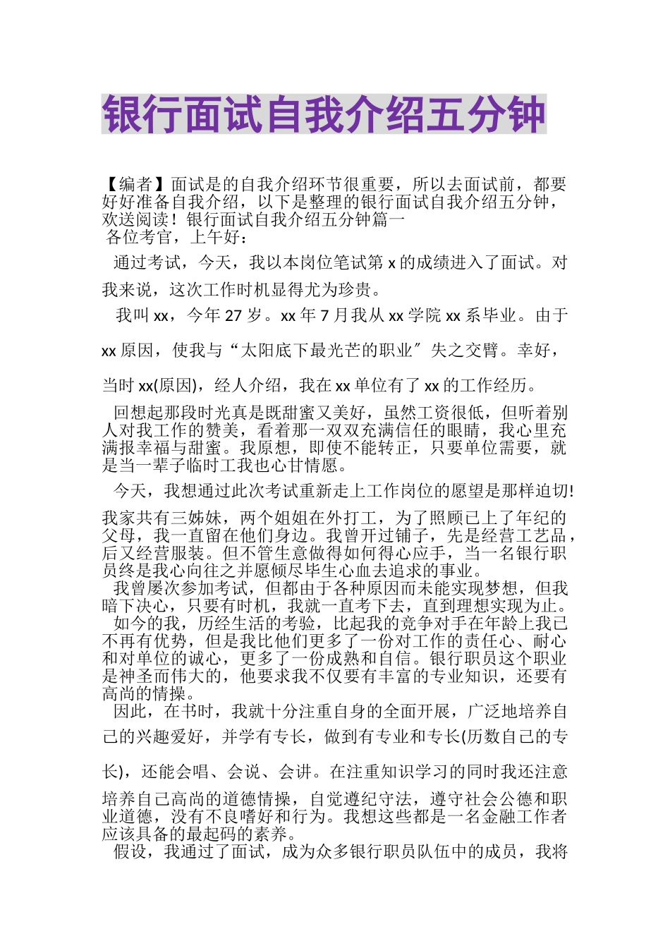 2023年银行面试自我介绍五分钟.doc_第1页