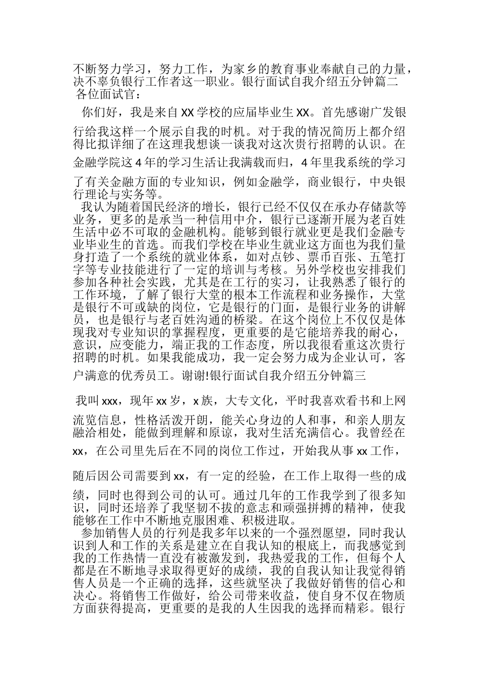 2023年银行面试自我介绍五分钟.doc_第2页