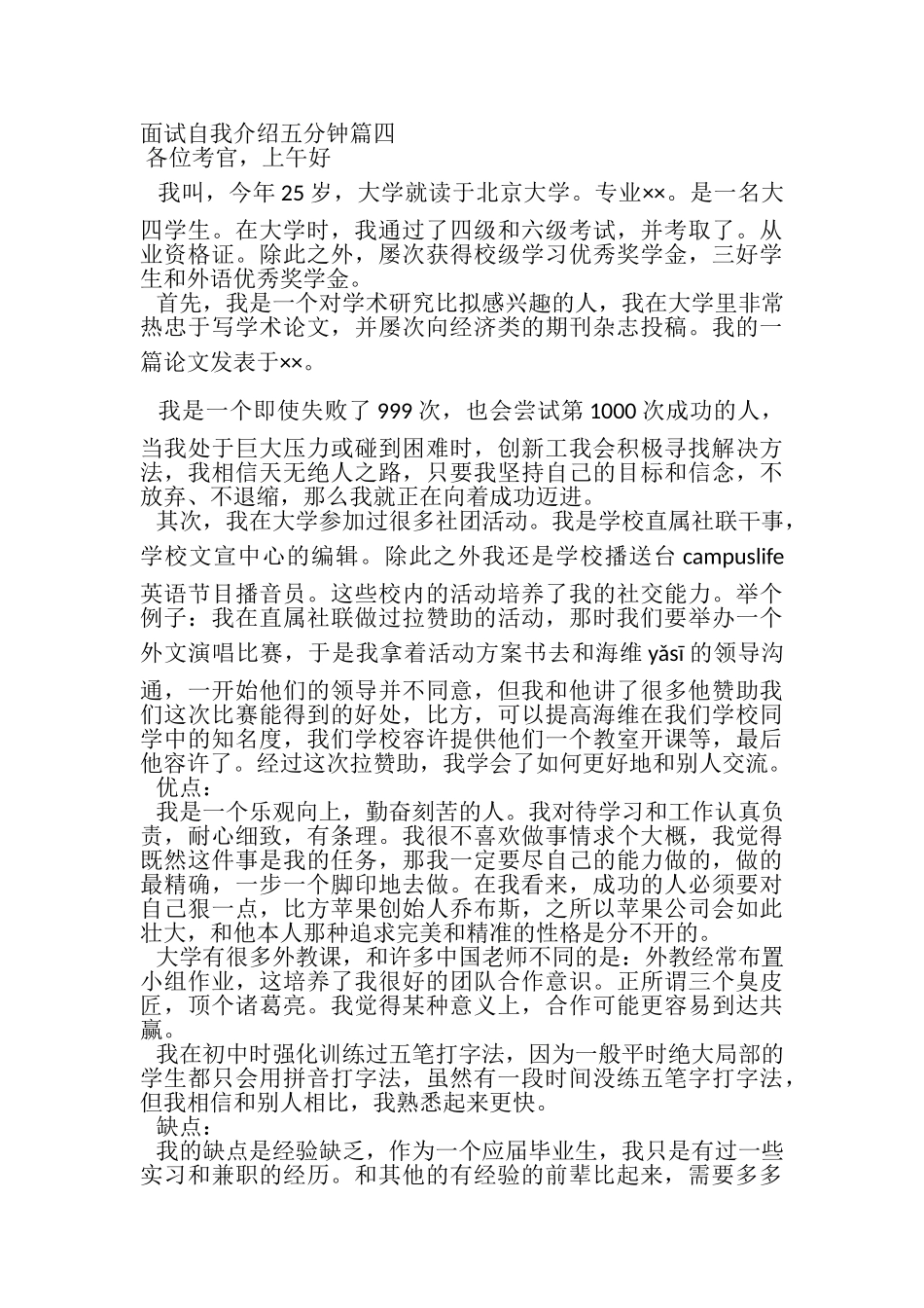 2023年银行面试自我介绍五分钟.doc_第3页