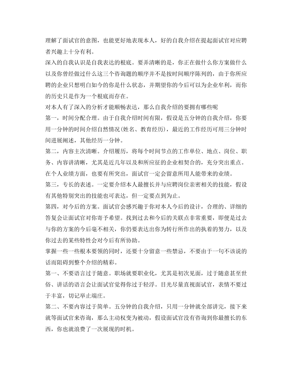 2023年银行招聘面试自我介绍技巧.docx_第2页