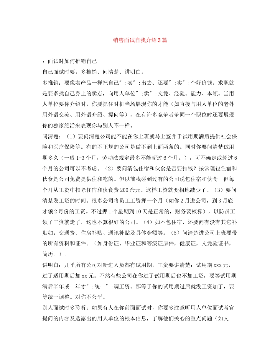 2023年销售面试自我介绍3篇.docx_第1页