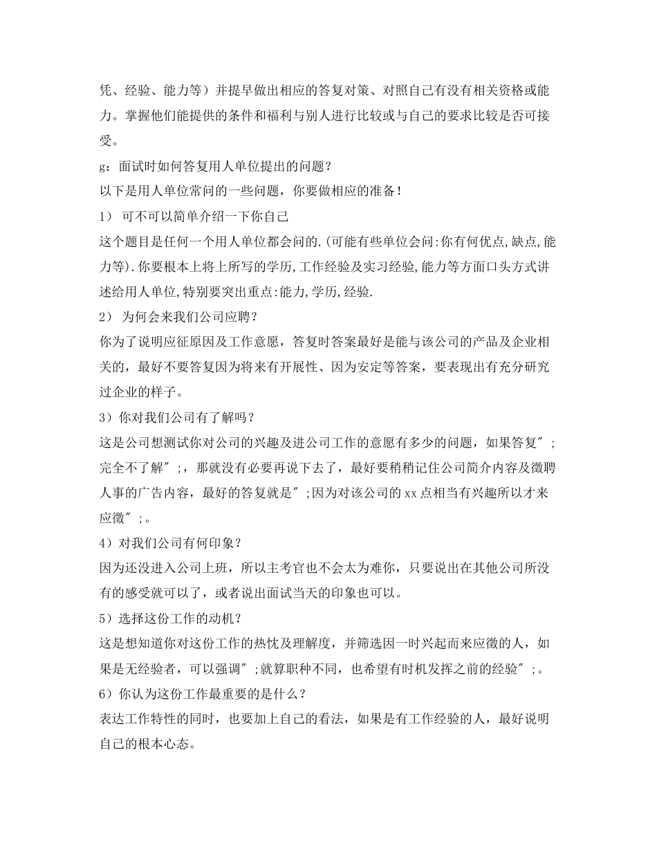 2023年销售面试自我介绍3篇.docx_第2页