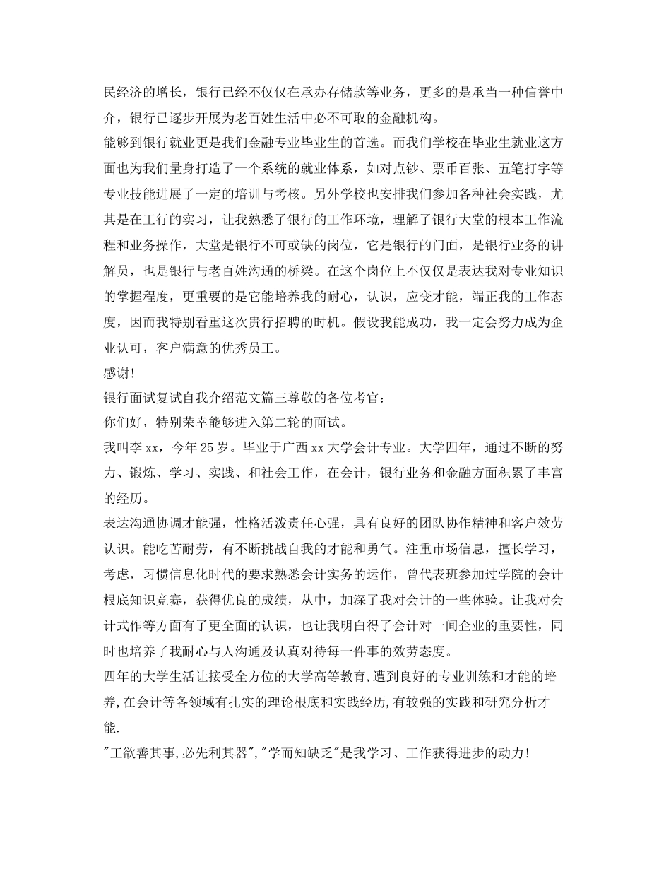 2023年银行面试自我介绍范文.docx_第2页