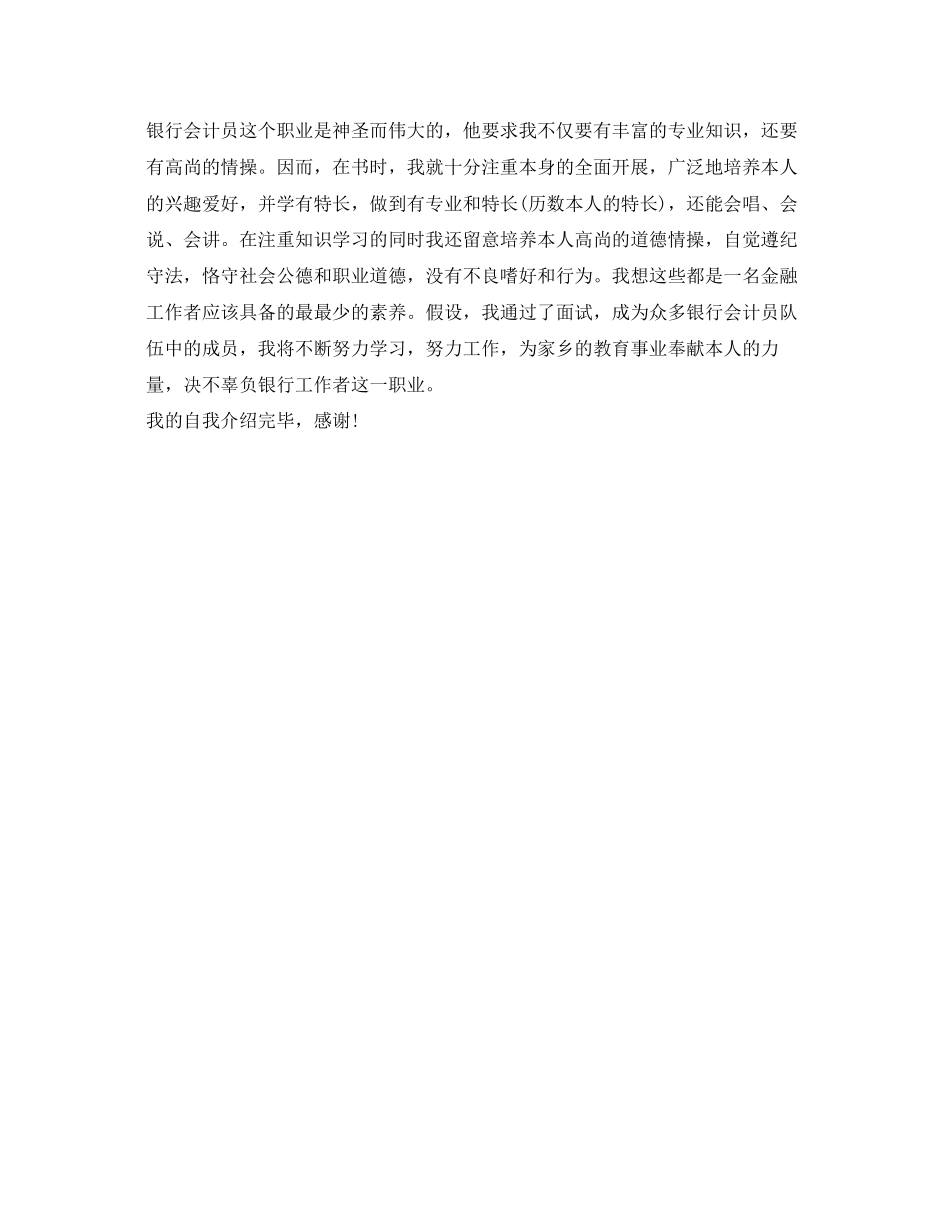 2023年银行面试自我介绍范文.docx_第3页