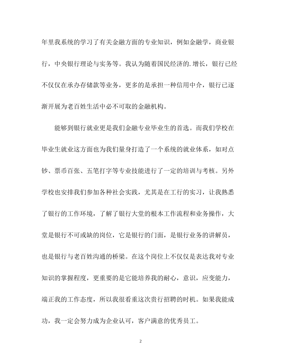 2023年银行员工面试的自我介绍.docx_第2页
