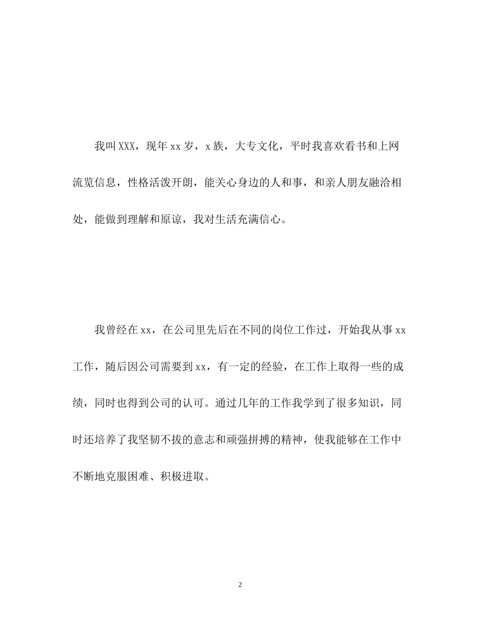 2023年销售面试自我介绍「」.docx_第2页