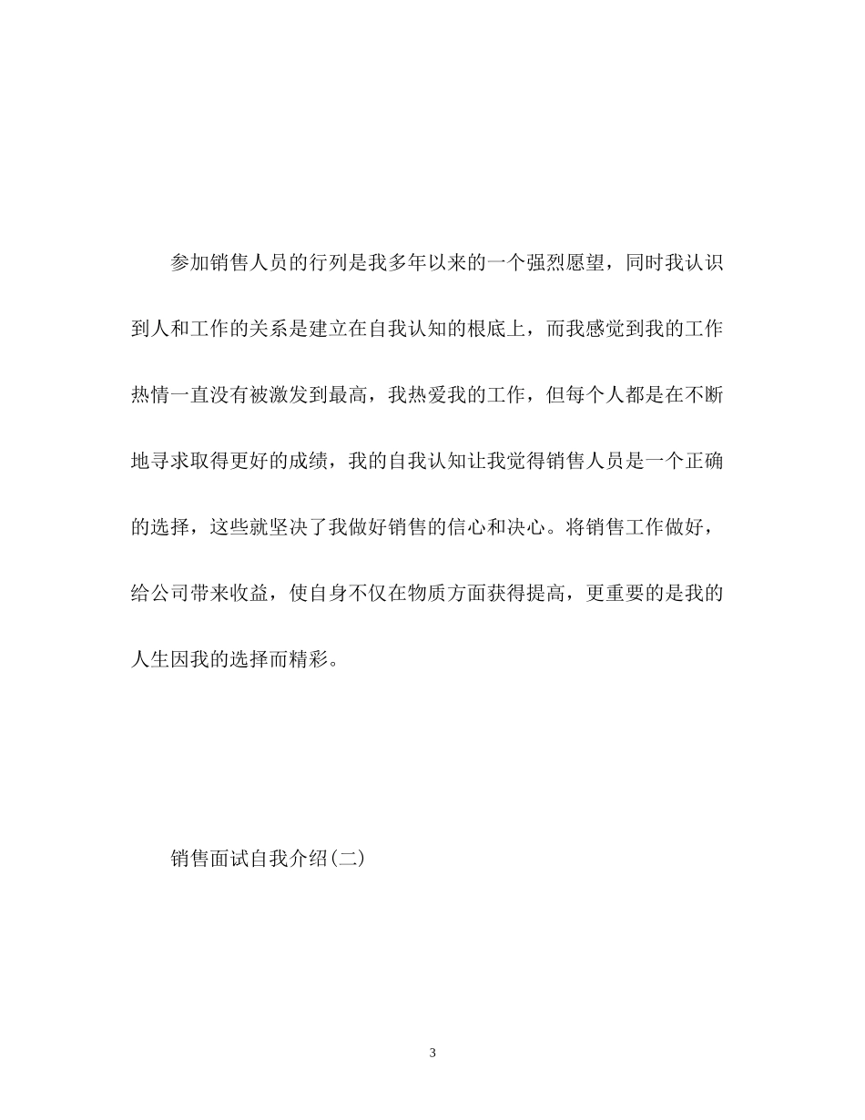 2023年销售面试自我介绍「」.docx_第3页