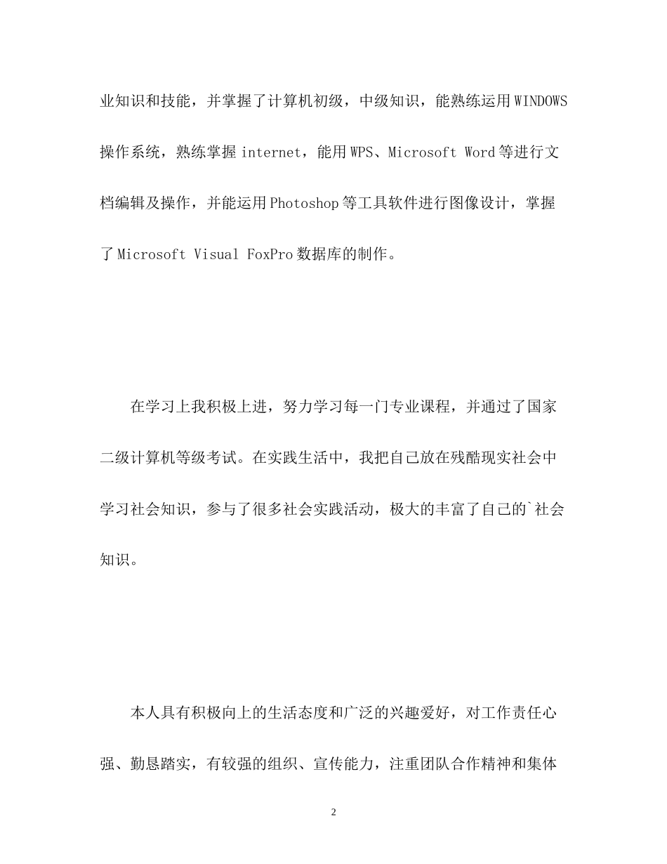 2023年金融系金融专业面试自我介绍.docx_第2页