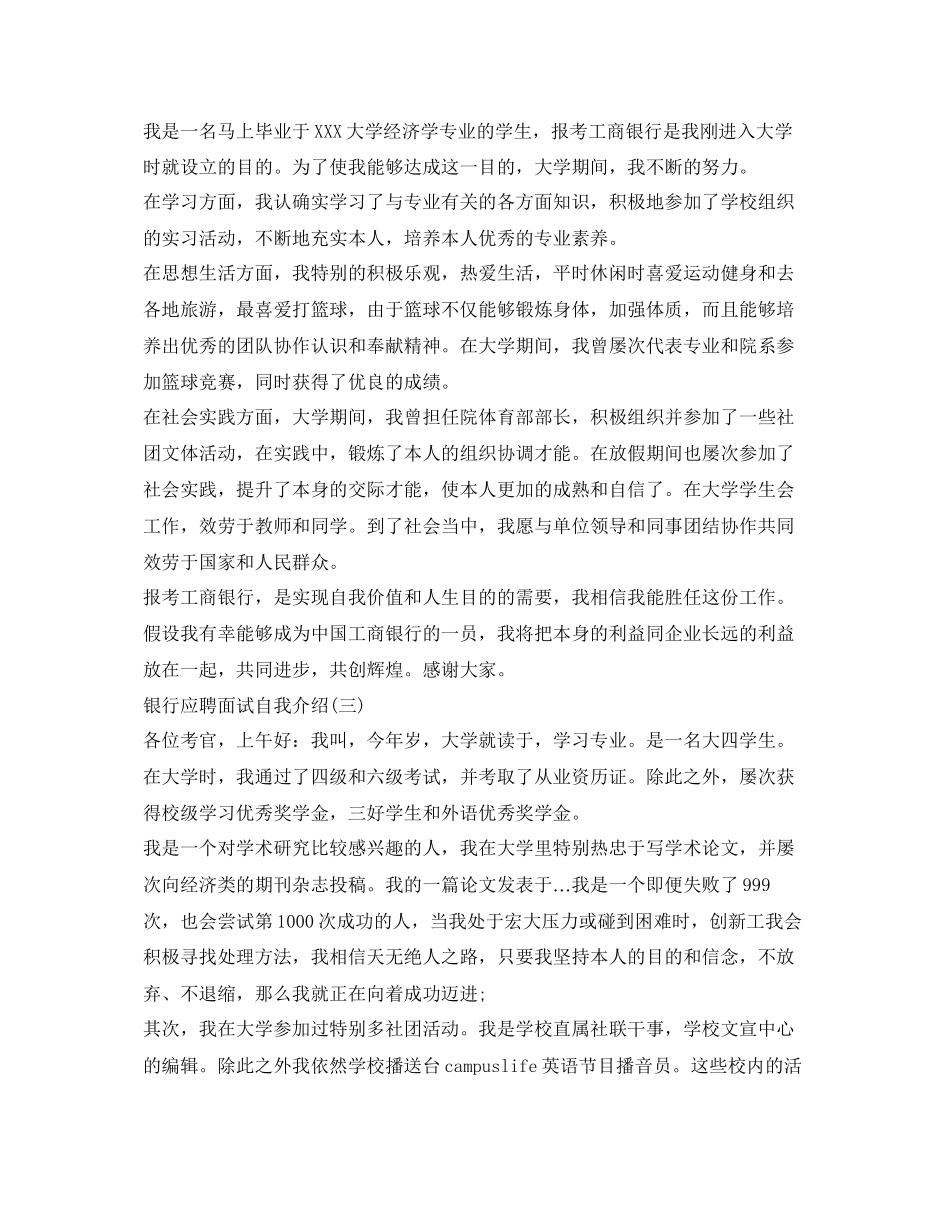 2023年银行应聘面试自我介绍.docx_第2页