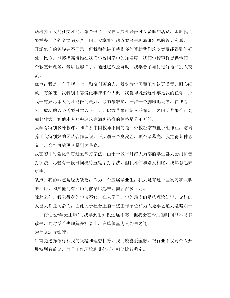 2023年银行应聘面试自我介绍.docx_第3页