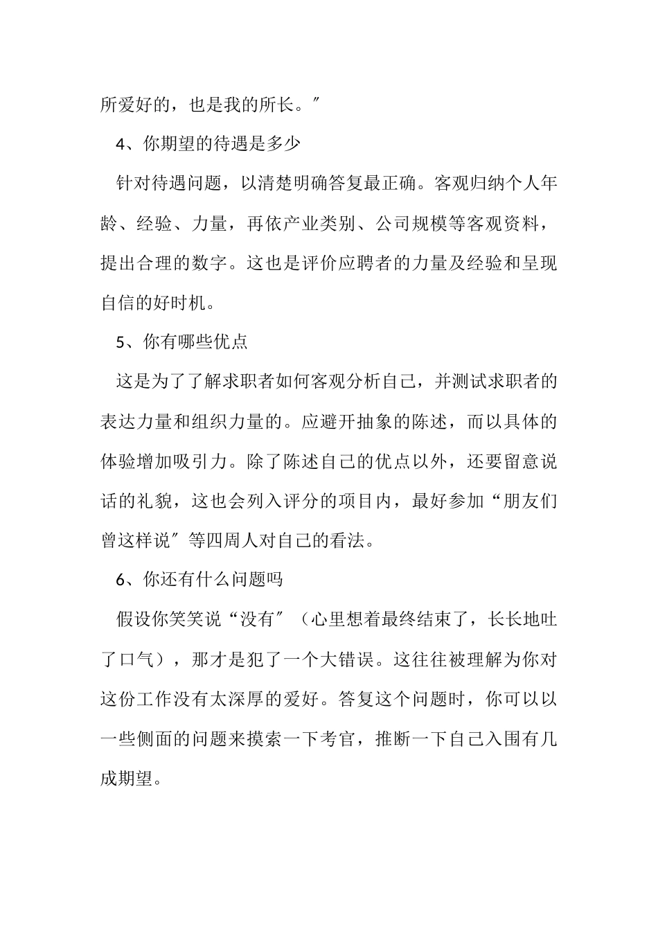 2023年银行的面试技巧.docx_第2页