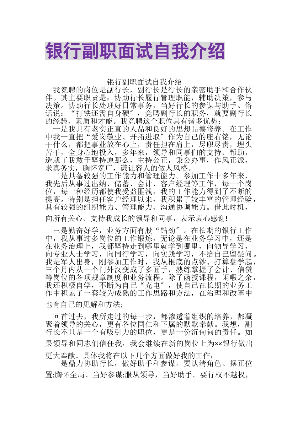 2023年银行副职面试自我介绍.doc_第1页