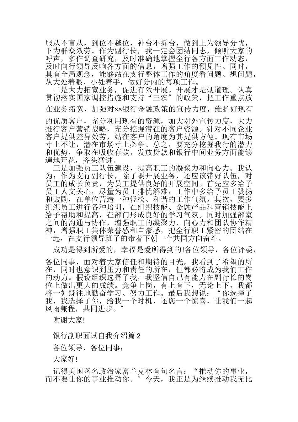 2023年银行副职面试自我介绍.doc_第2页