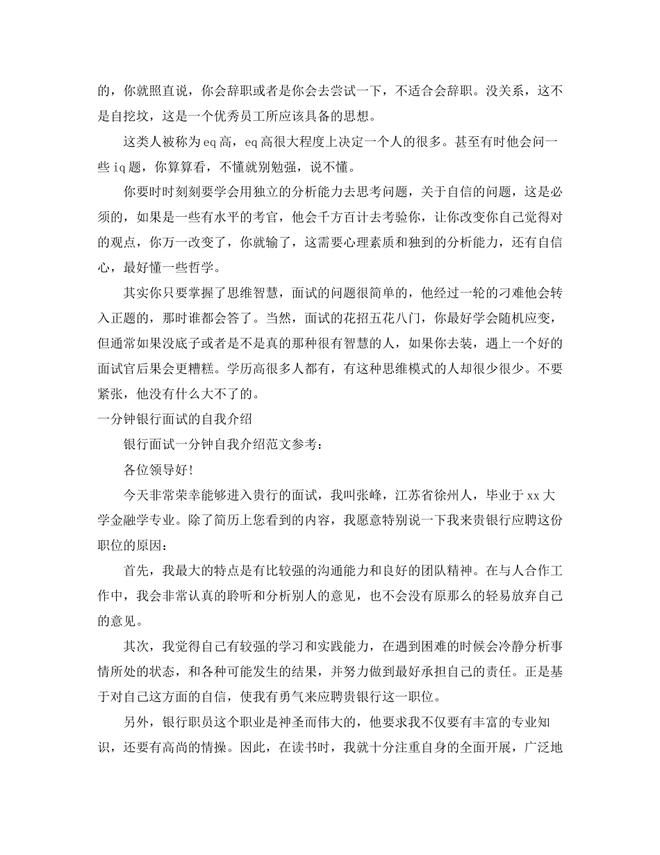 2023年银行面试的自我介绍3篇.docx_第2页