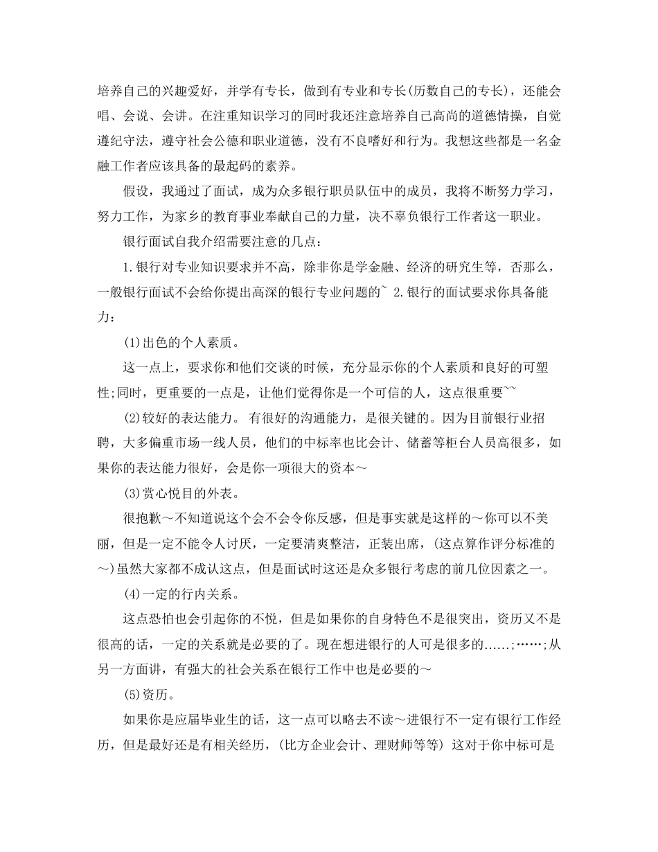 2023年银行面试的自我介绍3篇.docx_第3页