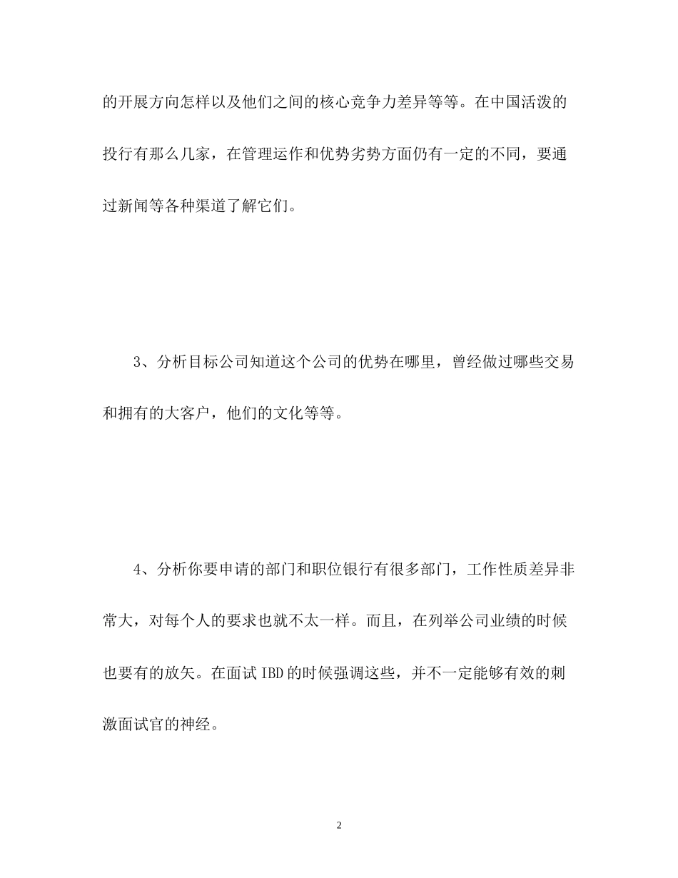 2023年银行业面试自我介绍.docx_第2页