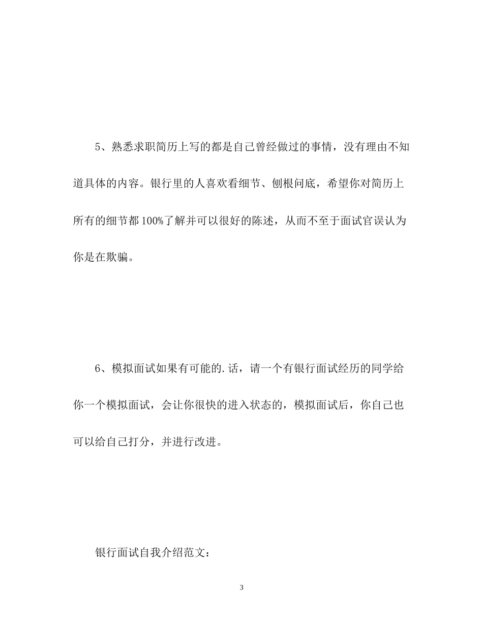 2023年银行业面试自我介绍.docx_第3页