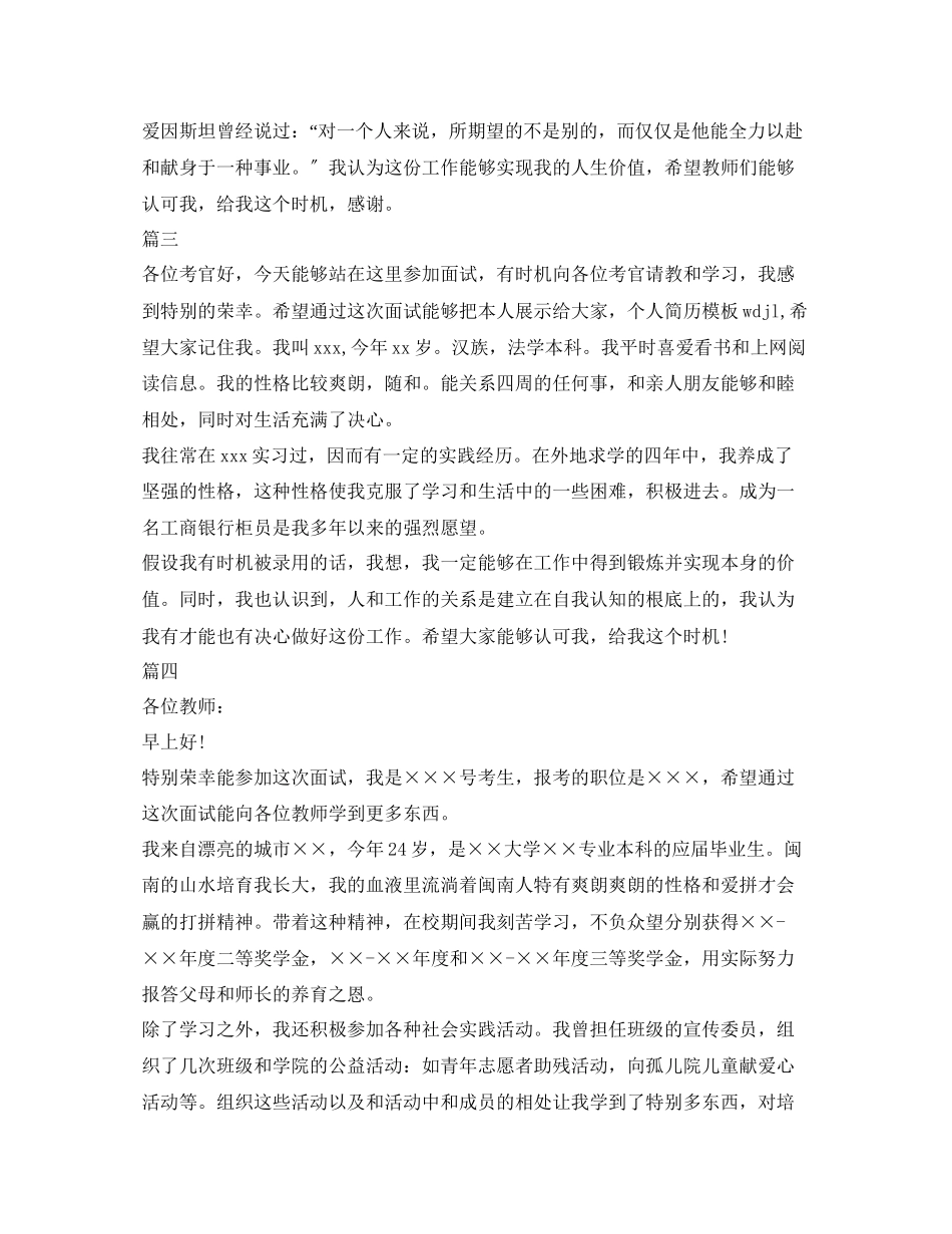 2023年银行2分钟面试自我介绍范文.docx_第2页