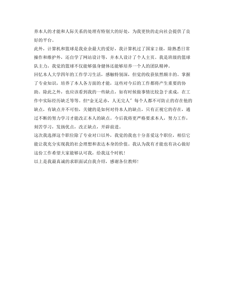 2023年银行2分钟面试自我介绍范文.docx_第3页