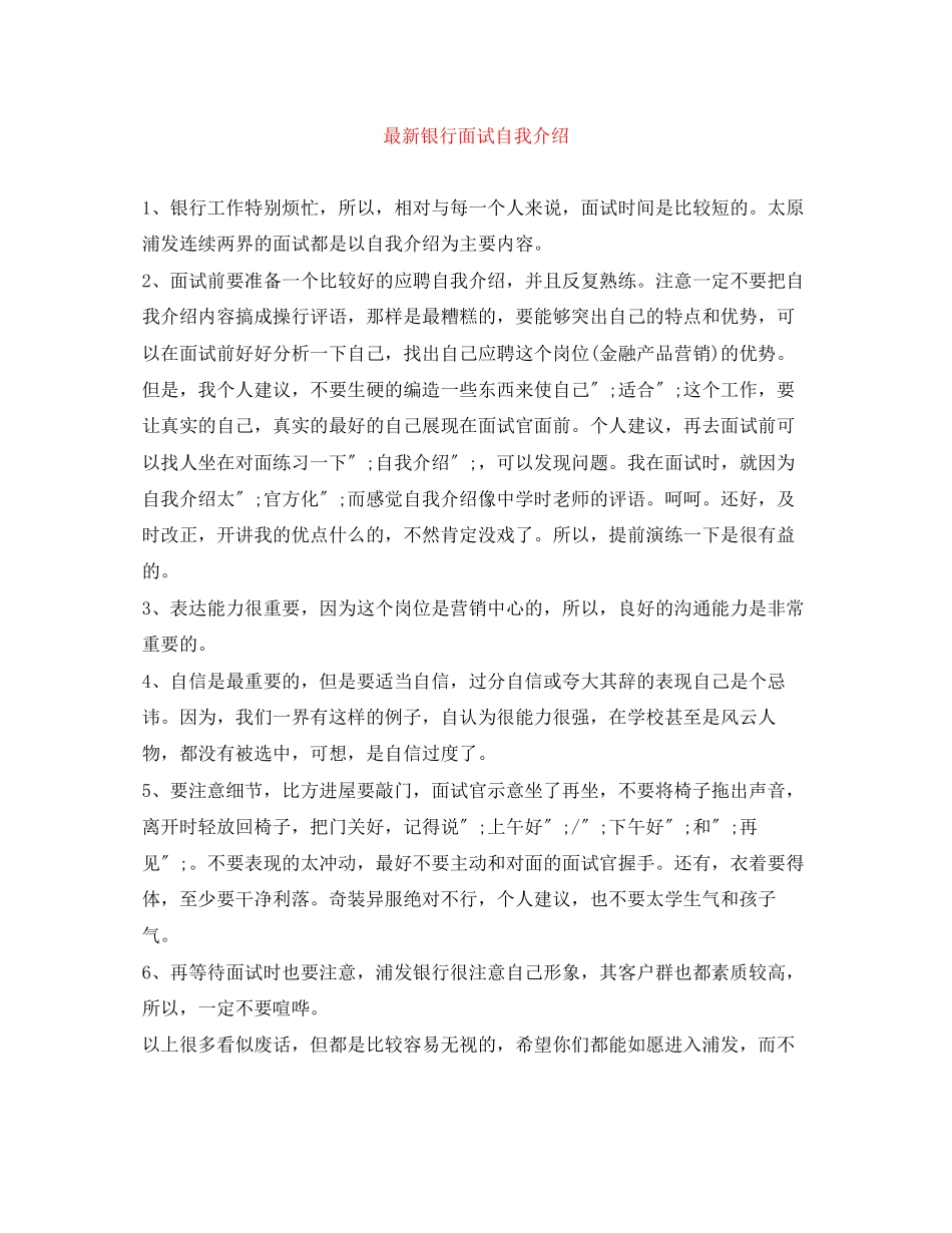 2023年银行面试自我介绍.docx_第1页