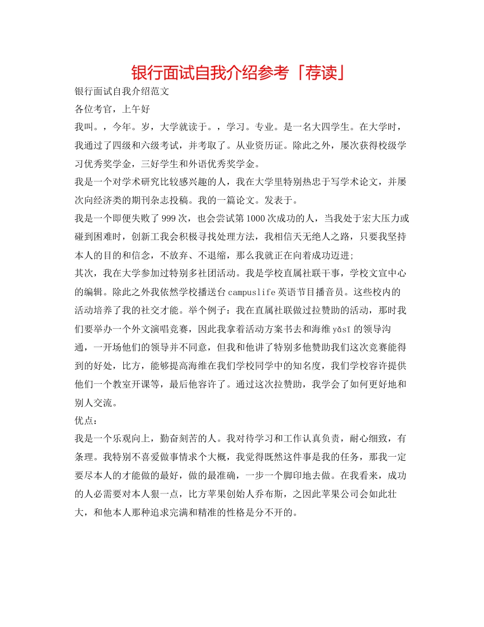 2023年银行面试自我介绍1.docx_第1页