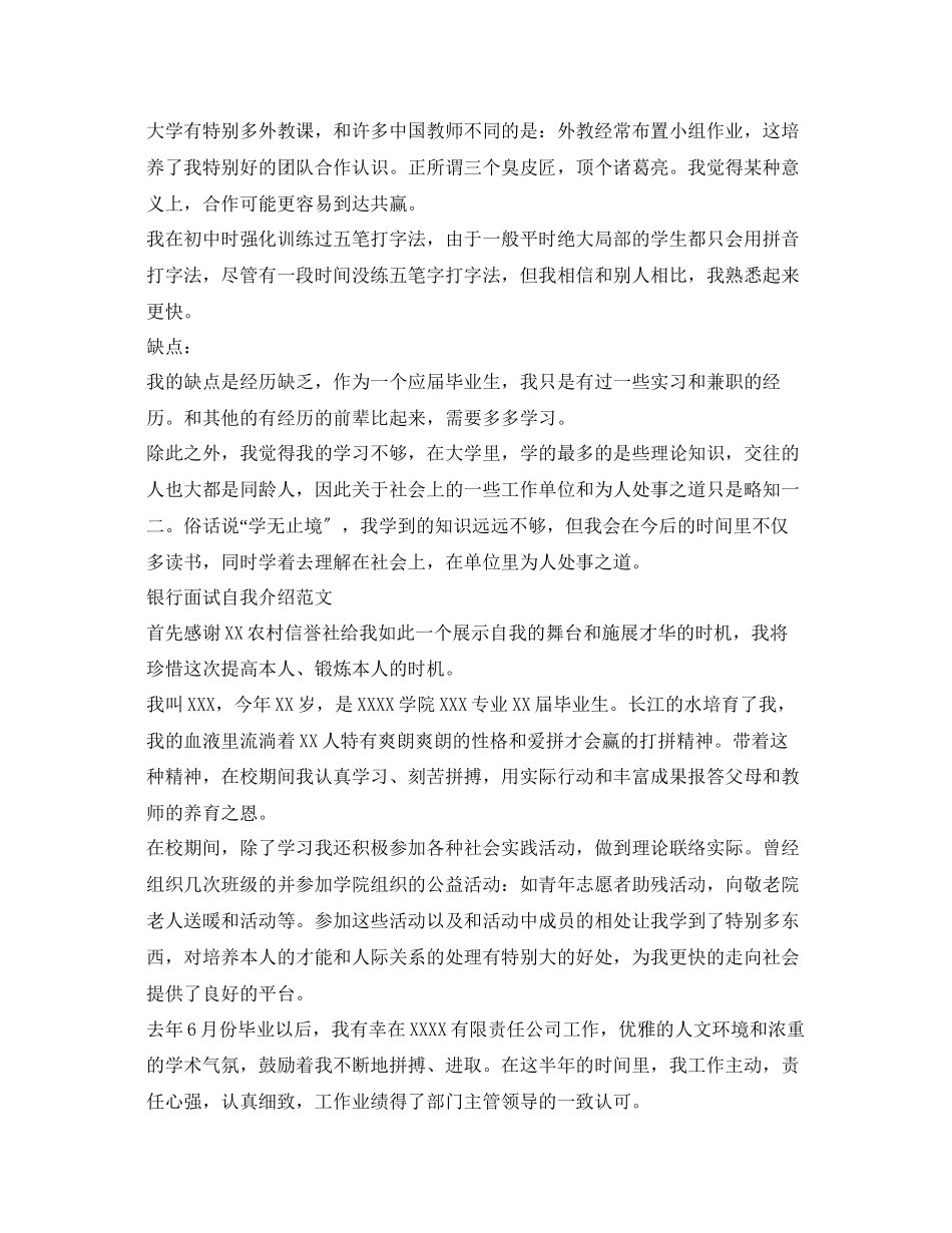 2023年银行面试自我介绍1.docx_第2页