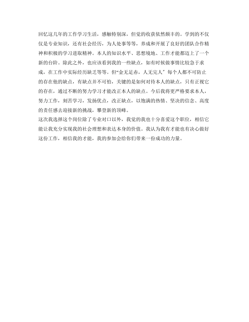 2023年银行面试自我介绍1.docx_第3页