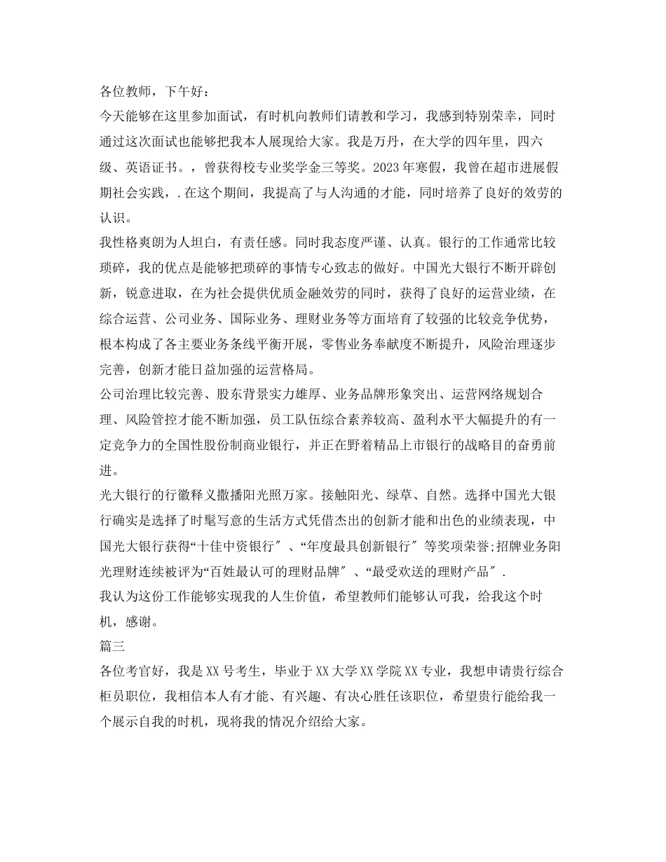 2023年银行柜员面试自我介绍精选范文.docx_第2页