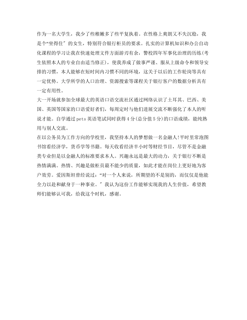 2023年银行柜员面试自我介绍精选范文.docx_第3页