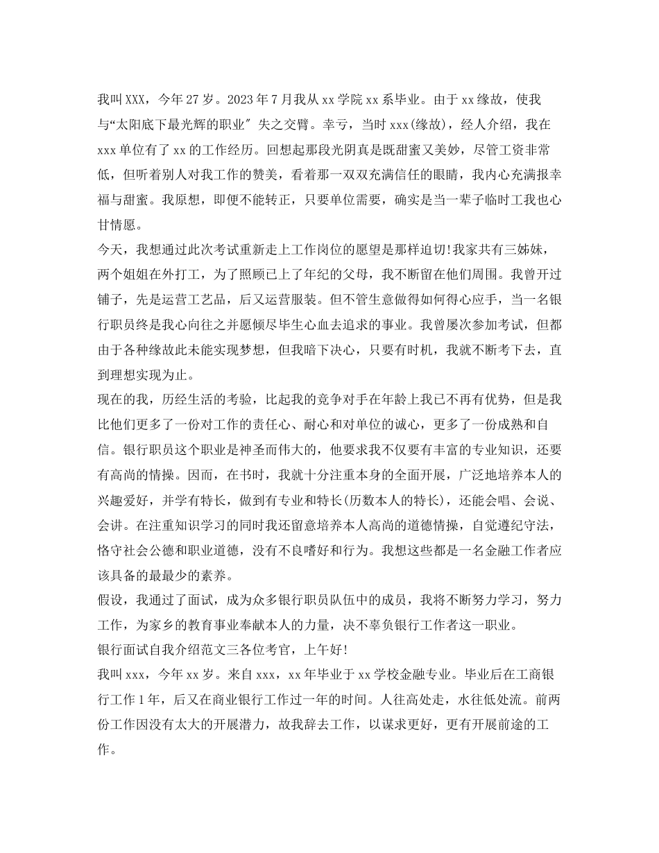 2023年银行面试自我介绍范文精选.docx_第2页