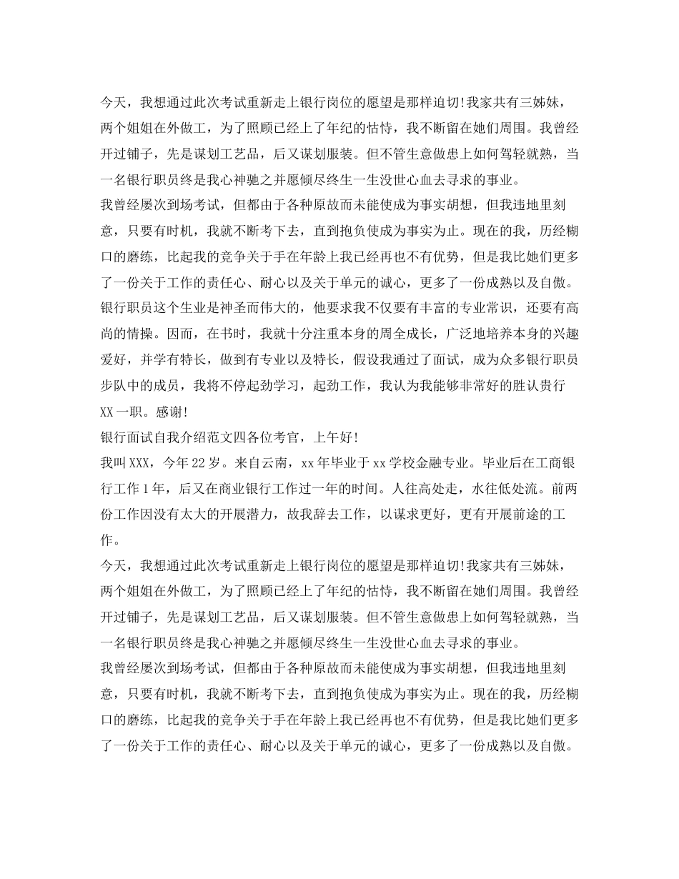 2023年银行面试自我介绍范文精选.docx_第3页