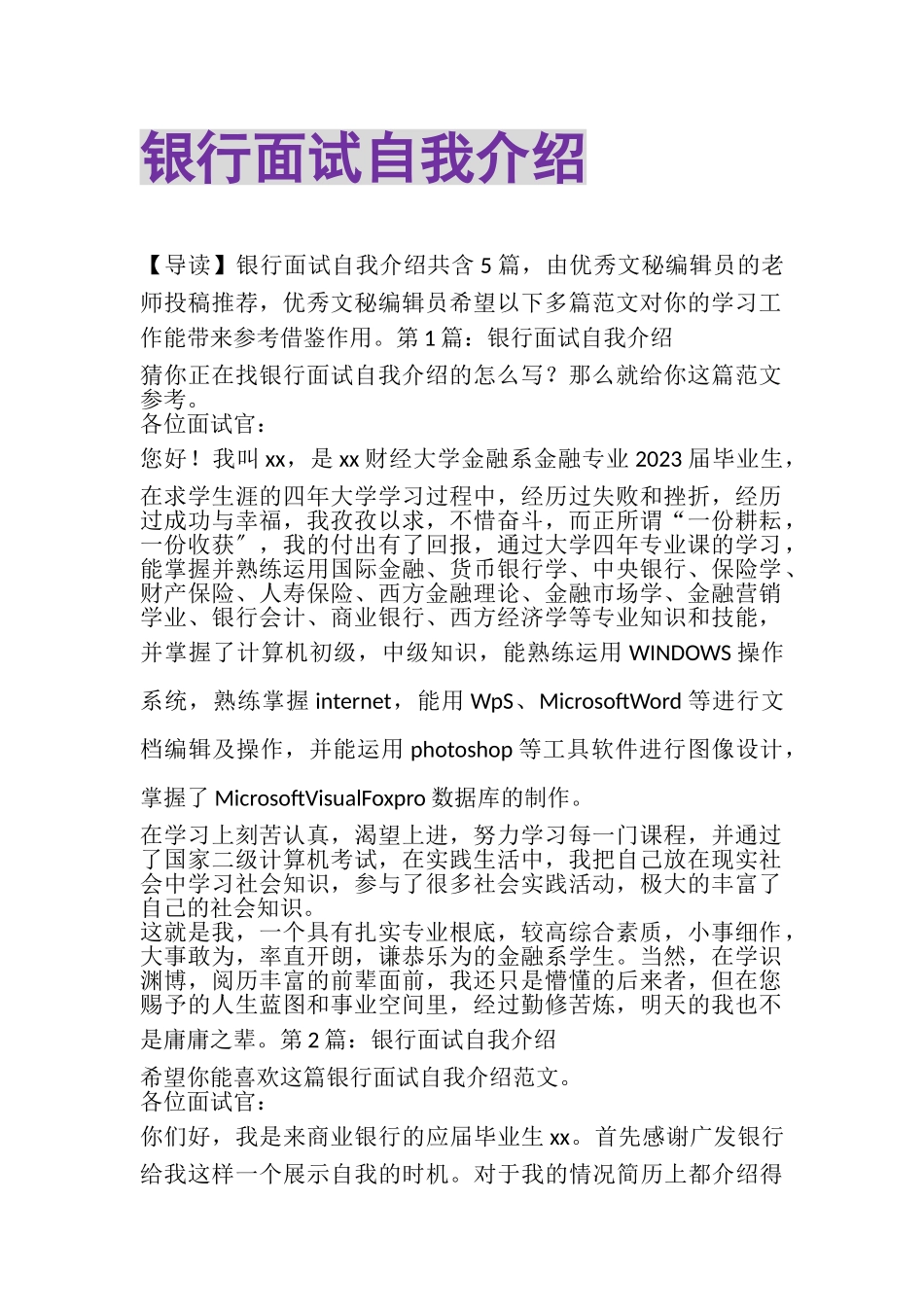 2023年银行面试自我介绍.doc_第1页