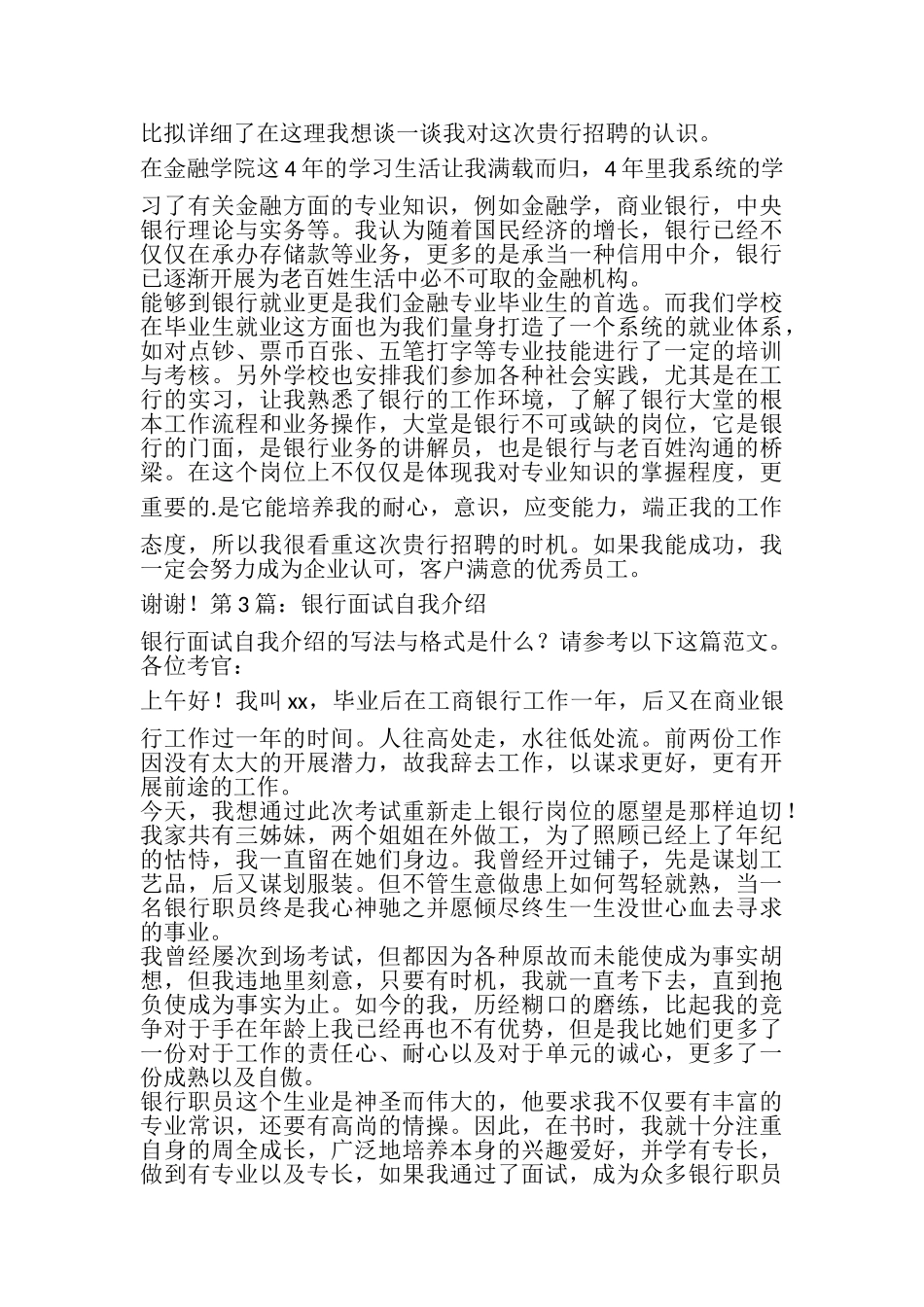 2023年银行面试自我介绍.doc_第2页