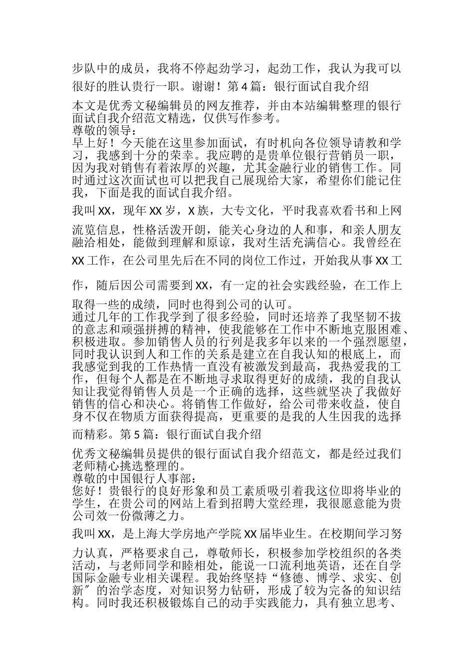 2023年银行面试自我介绍.doc_第3页