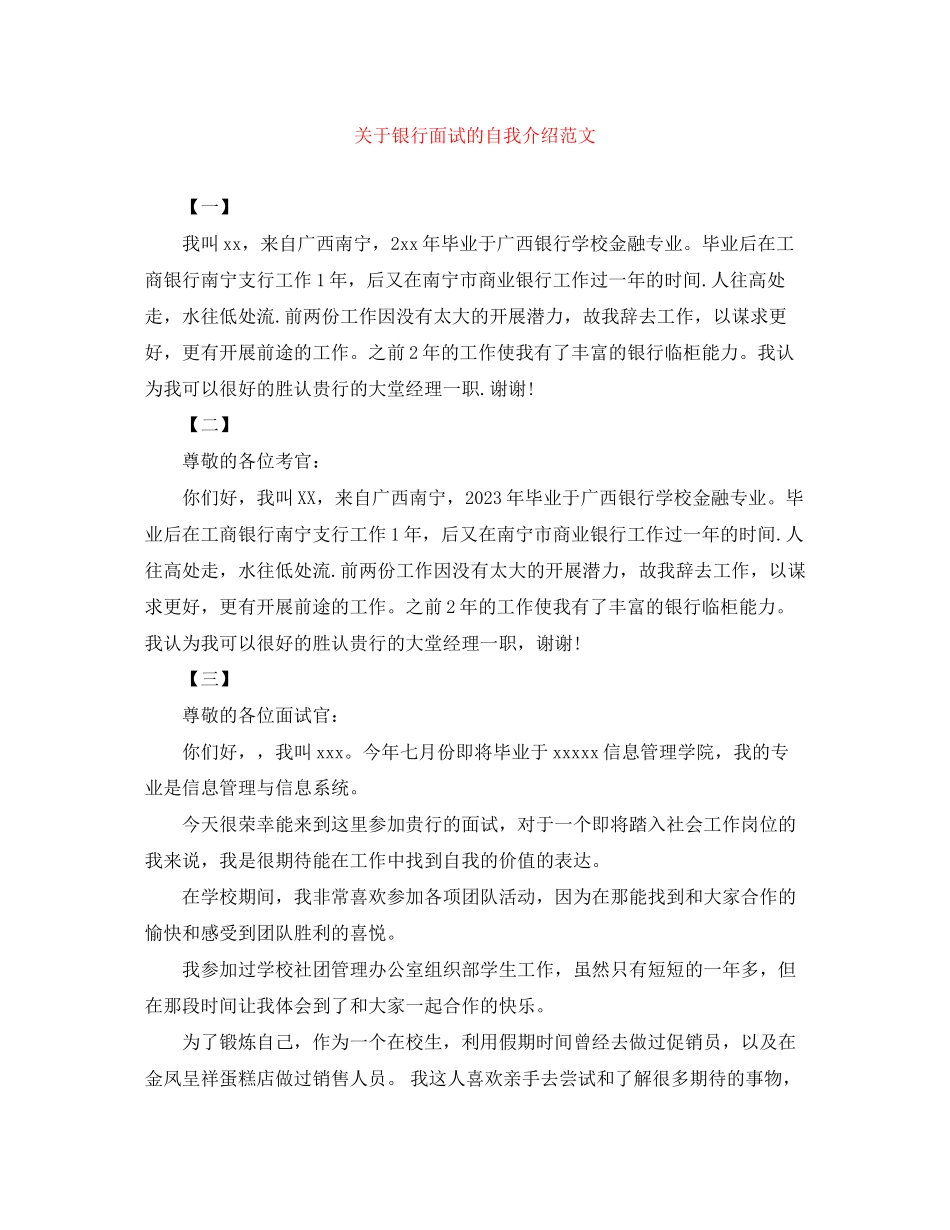 2023年银行面试的自我介绍范文.docx_第1页