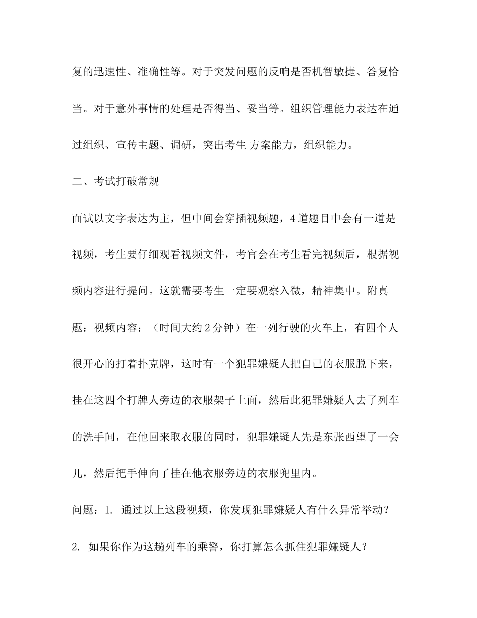 2023年铁路公安面试必备.docx_第2页