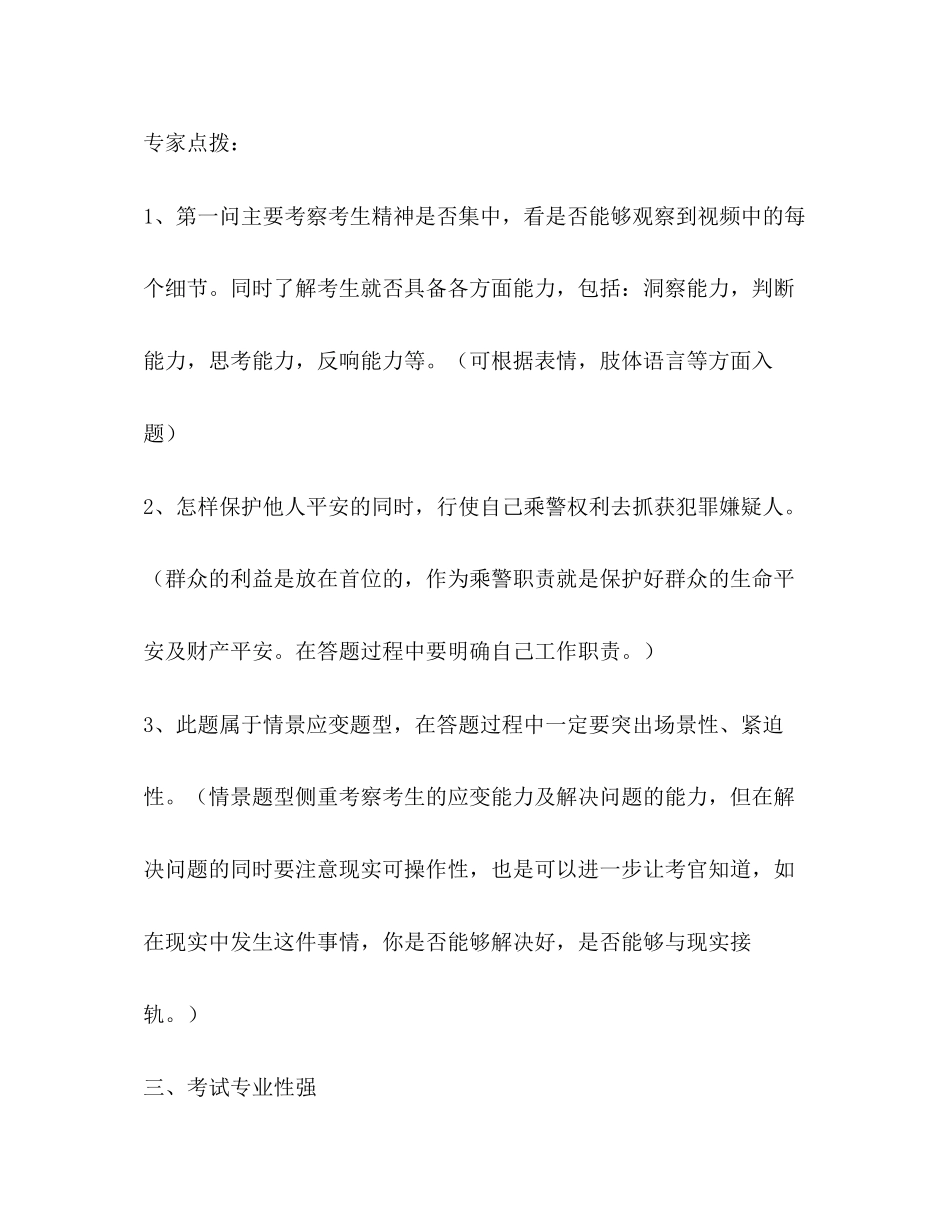 2023年铁路公安面试必备.docx_第3页