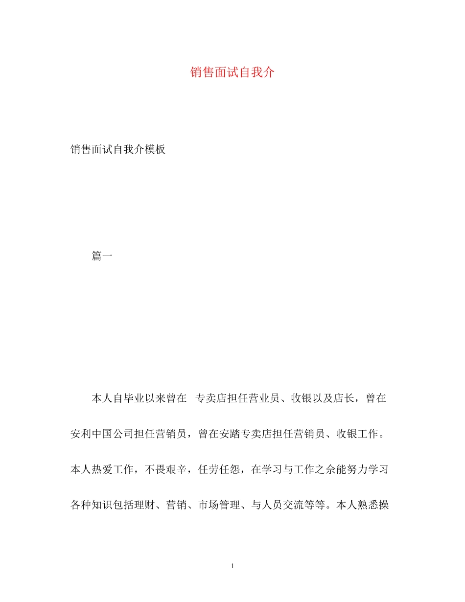 2023年销售面试自我介.docx_第1页